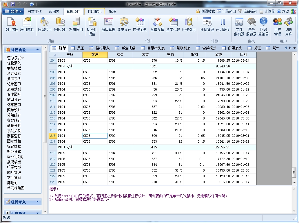 Foxtable()